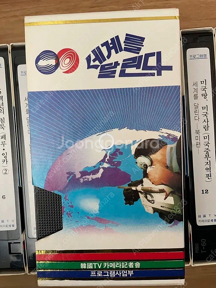 KBS 세계를 달린다 비디오테이프 VHS--1
