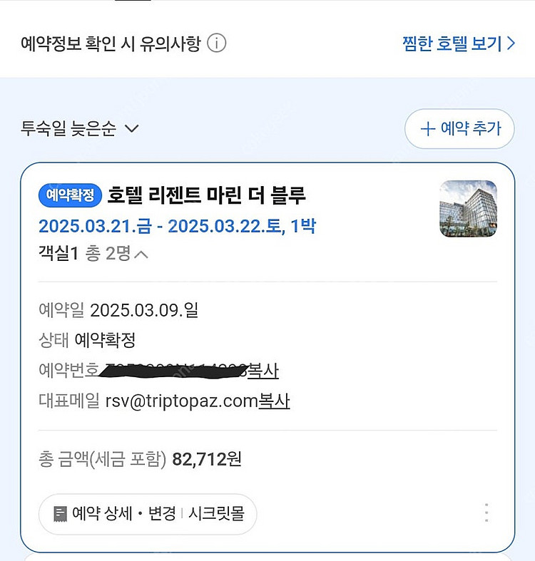 호텔 리젠트 마린 3/21~3/22 일 숙박권--0