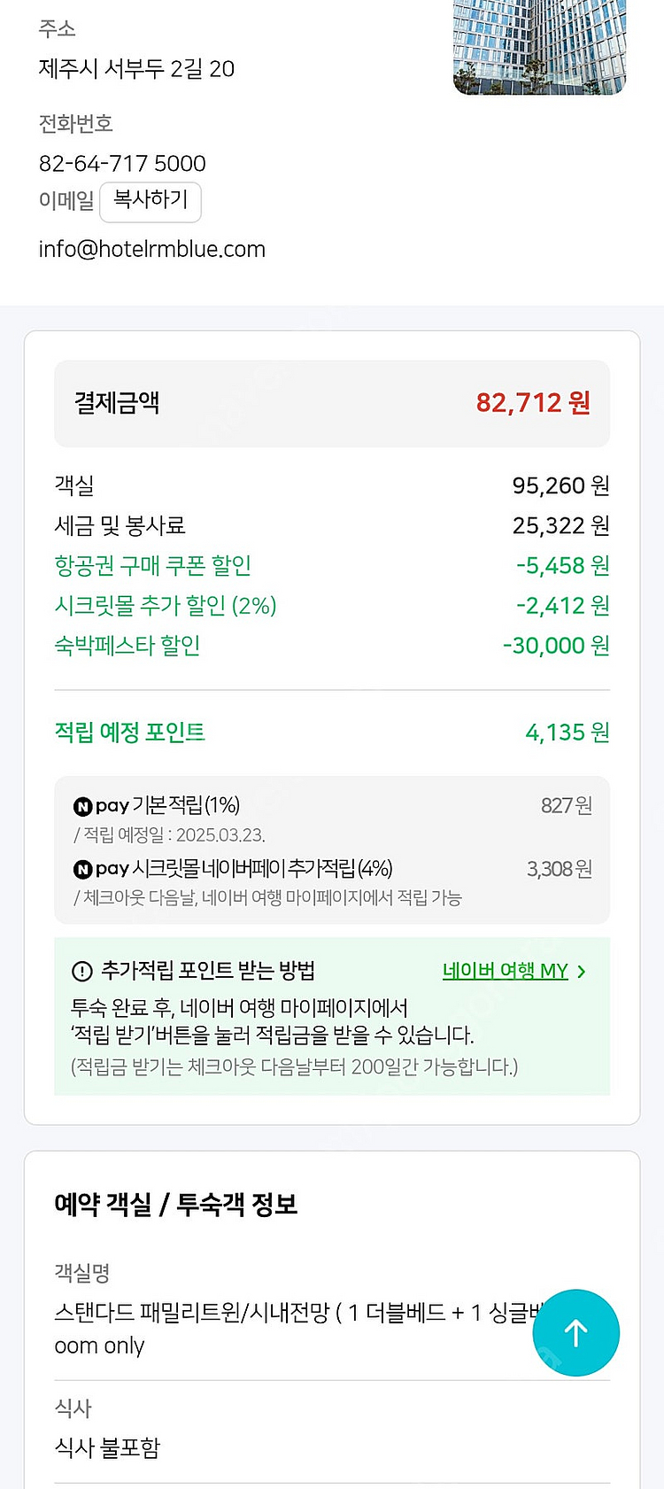 호텔 리젠트 마린 3/21~3/22 일 숙박권--1