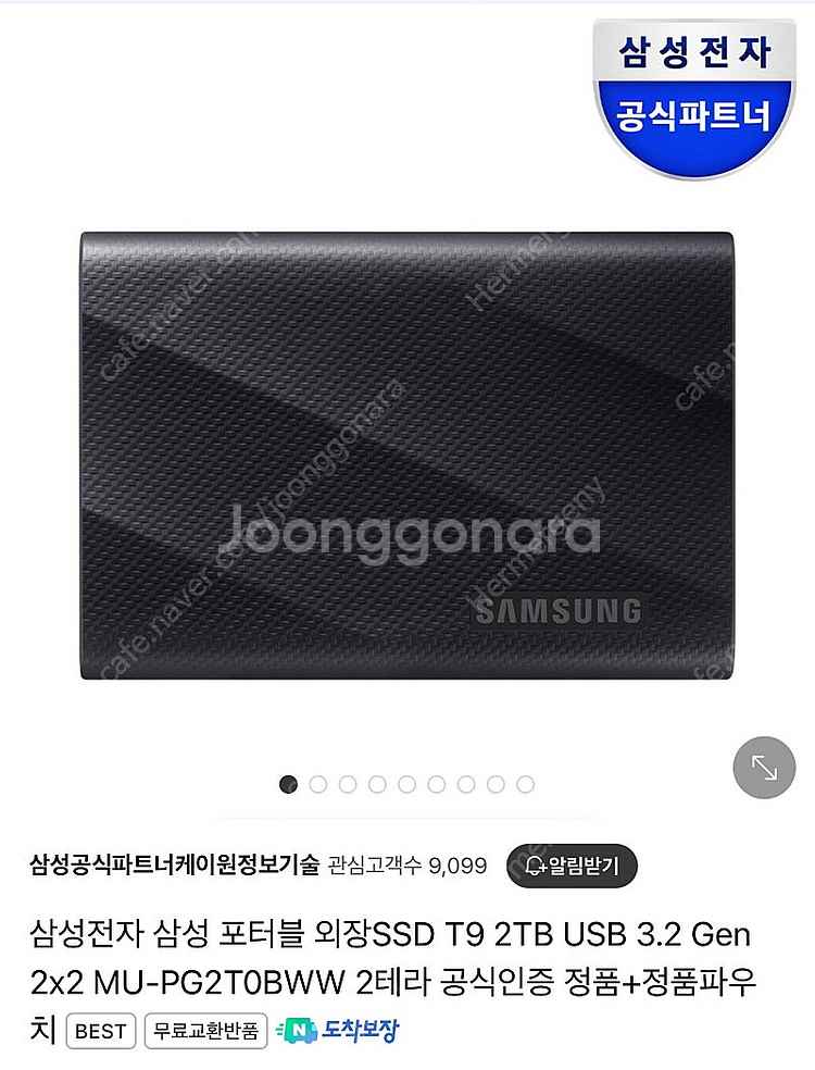 (정품/미개봉) 삼성 SSD T9 2TB 판매합니다--1