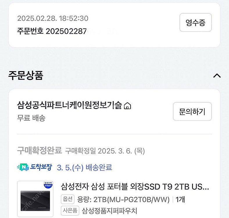 (정품/미개봉) 삼성 SSD T9 2TB 판매합니다--2