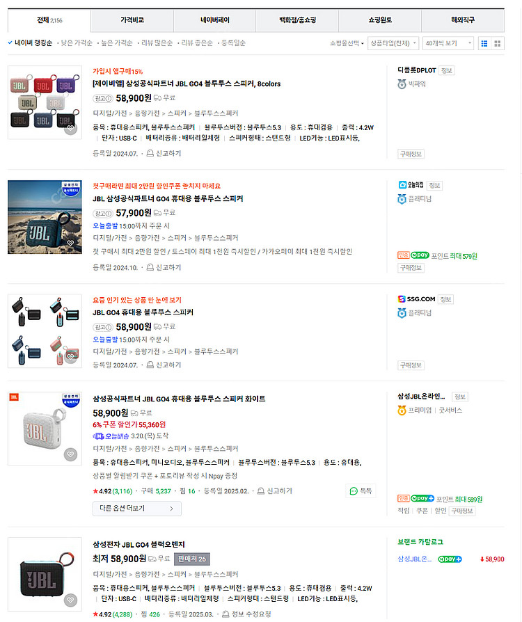 JBL GO4 블루투스 스피커 아주매우싸게 팝니다. (...--3