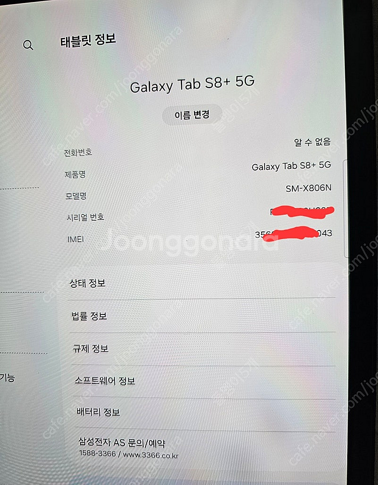 탭s8플러스 256기가 5g입니다.(SM-X806N)셀...--0