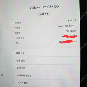 탭s8플러스 256기가 5g입니다.(SM-X806N)셀룰러