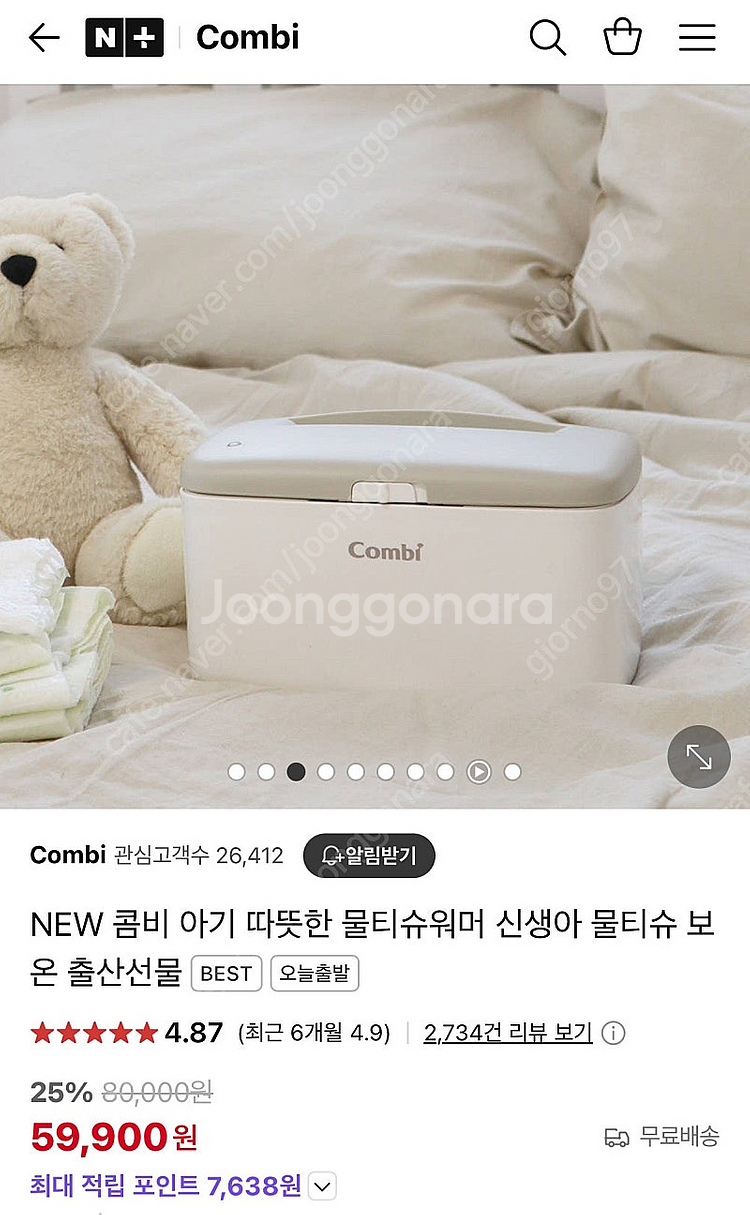 combi 물티슈 워머 팝니다--4