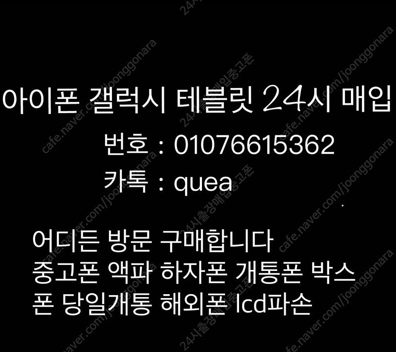 전국출장 매입 24시 현장결제 갤럭시 s25 24 s2...--0