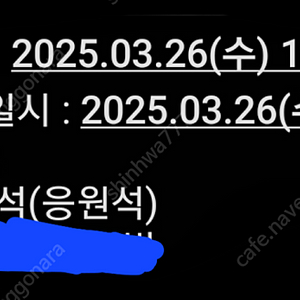 3월25일 26일 한화 lg 3루 익사이팅석 3연석3루 오렌지석 1자리 양도합니다