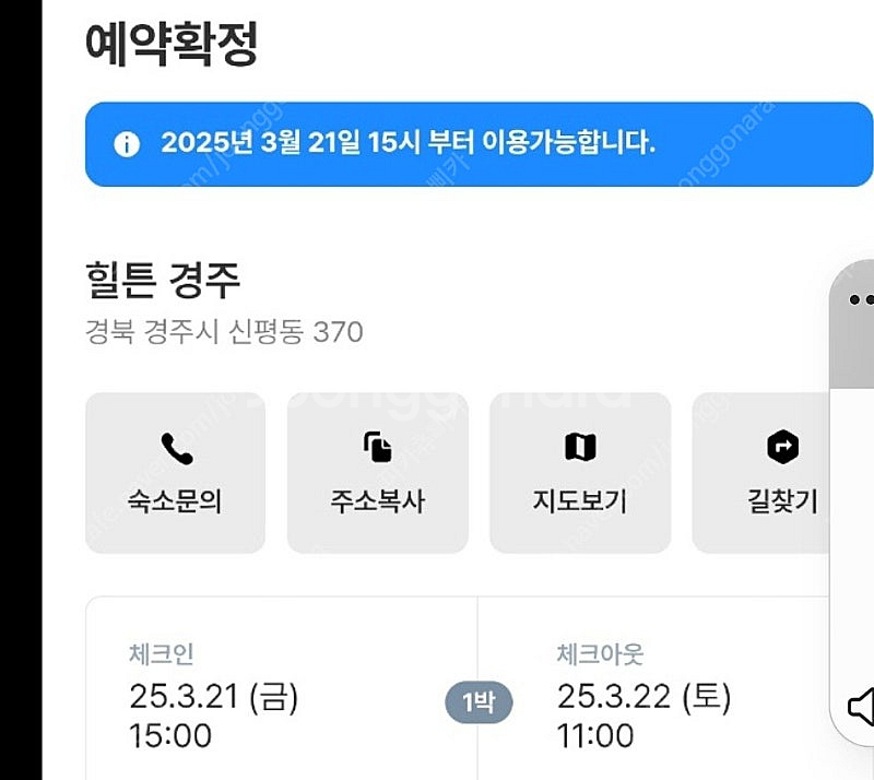 3/21~22 금,토 경주 힐튼 호텔 숙박권--1