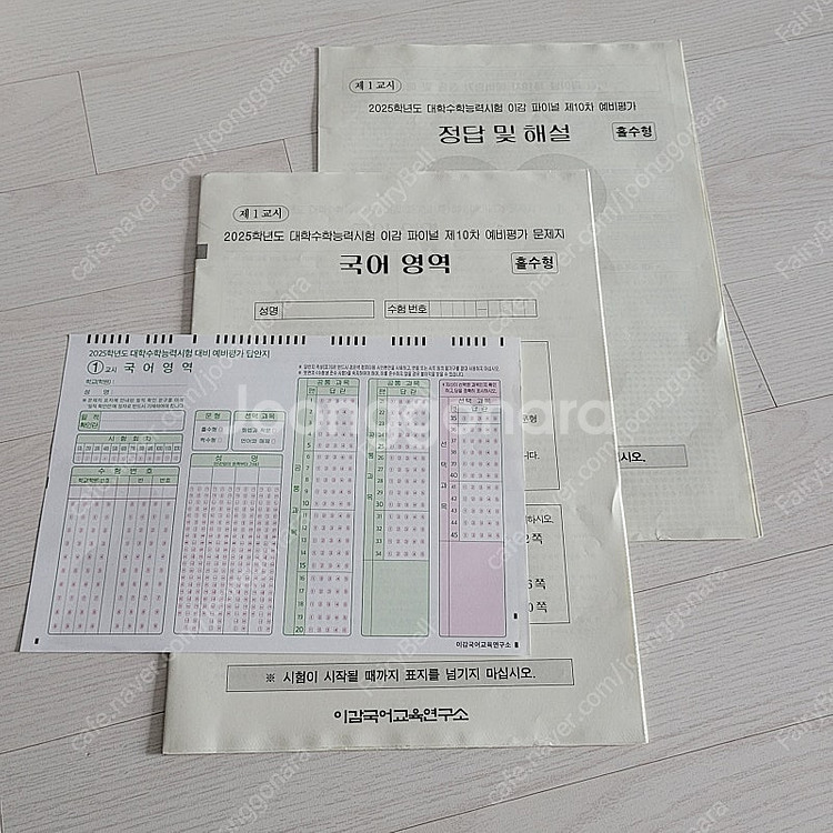 이감 파이널 모의고사 8,9,10차--0