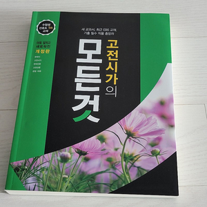 고전시가의 모든것
