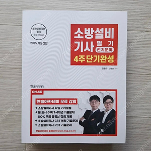 2025 소방설비기사 전기 필기 및 실기 판매합니다