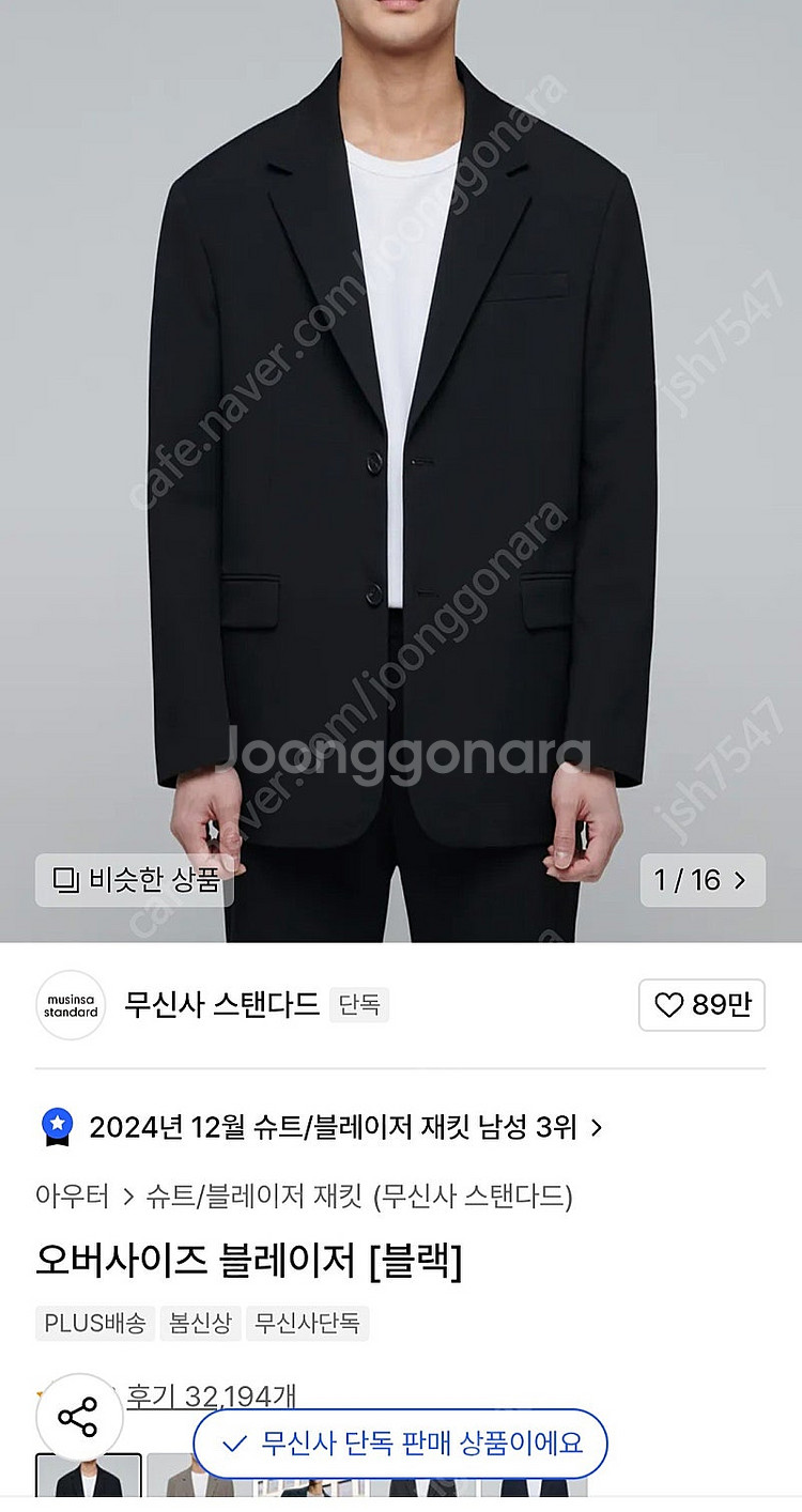 무신사 스탠다드 오버사이즈 블레이저(마이, 자켓) XL...--0