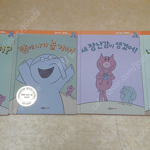 코끼리와 꿀꿀이 (An ELEPHANT & PIGGIE Book 한글판)