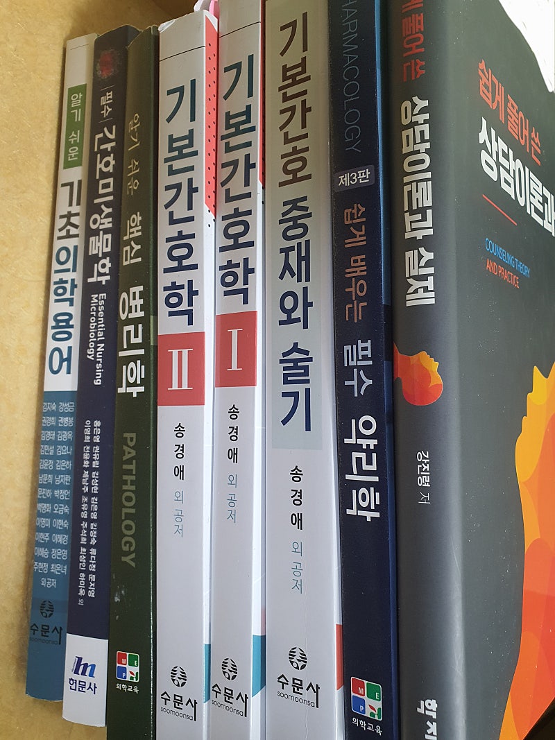 간호학과 2학년 간2 교재 판매(기본간호학, 필수 간호미생물학, 쉽게 배우는 필수약리학, 아동건강간호 수문사, 상담이론과 실제 학지사, 수문사, 현문사, 의학교육)