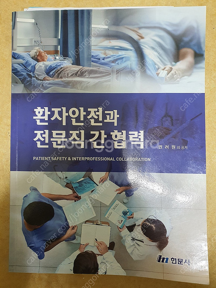 간호학과 2학년 간2 교재 판매(기본간호학, 필수 간호...--2