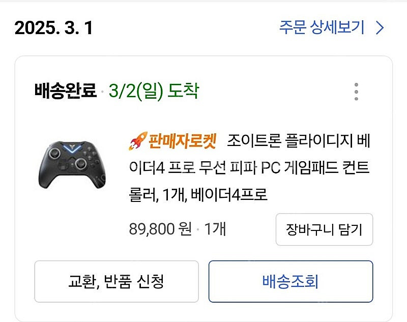 플라이디지 베이더4프로 팝니다--1