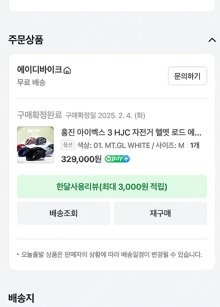 홍진 아이벡스3 헬멧 팝니다--4