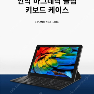 [미개봉신품-최저가]마그네틱 슬림 블루투스 키보드 케이스(갤럭시탭 / S8+ / S7+ / S7FE 호환-안전거래)