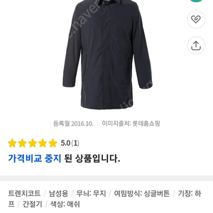 로가디스 트렌치코트 맥코트 사이즈100,택포 15,000