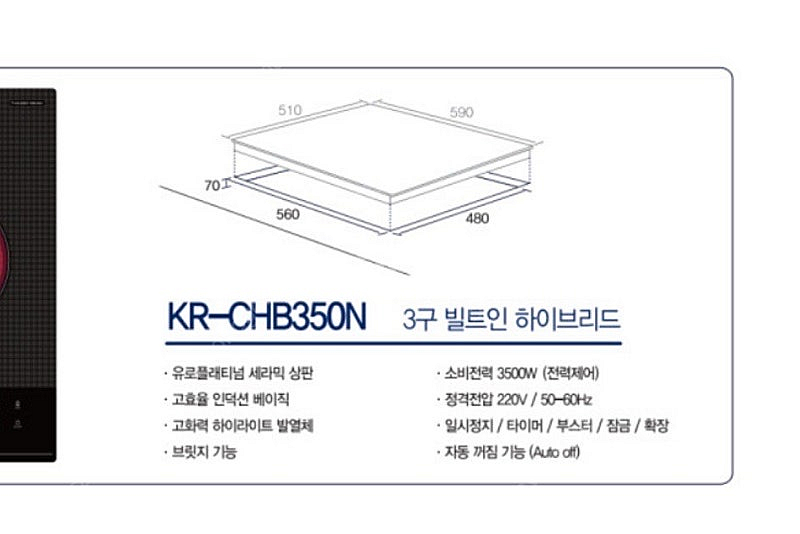 웰치 KR-CHB350N 하이브리드3구(전시품)--1