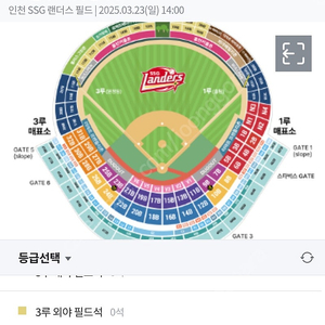 3월 22일(토) SSG랜더스 vs 두산베어스 1루 덕아웃 상단석 9블록 2연석 4연석