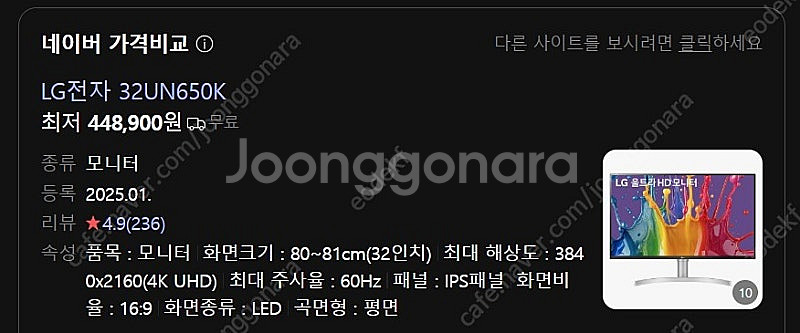 LG 32UN650K 미개봉판매합니다.--0