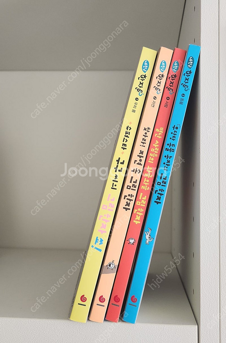 내친구 한자툰4권--1