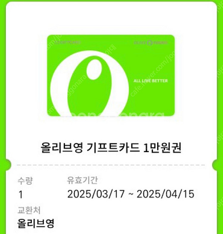 올리브영 기프트카드--0