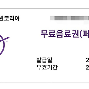 커피빈 무료음료권(전사이즈가능) -4,700원