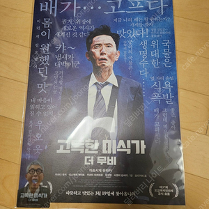 고독한 미식가 더무비 포스터 및 포토카드 세트 미개봉 새제품 판매