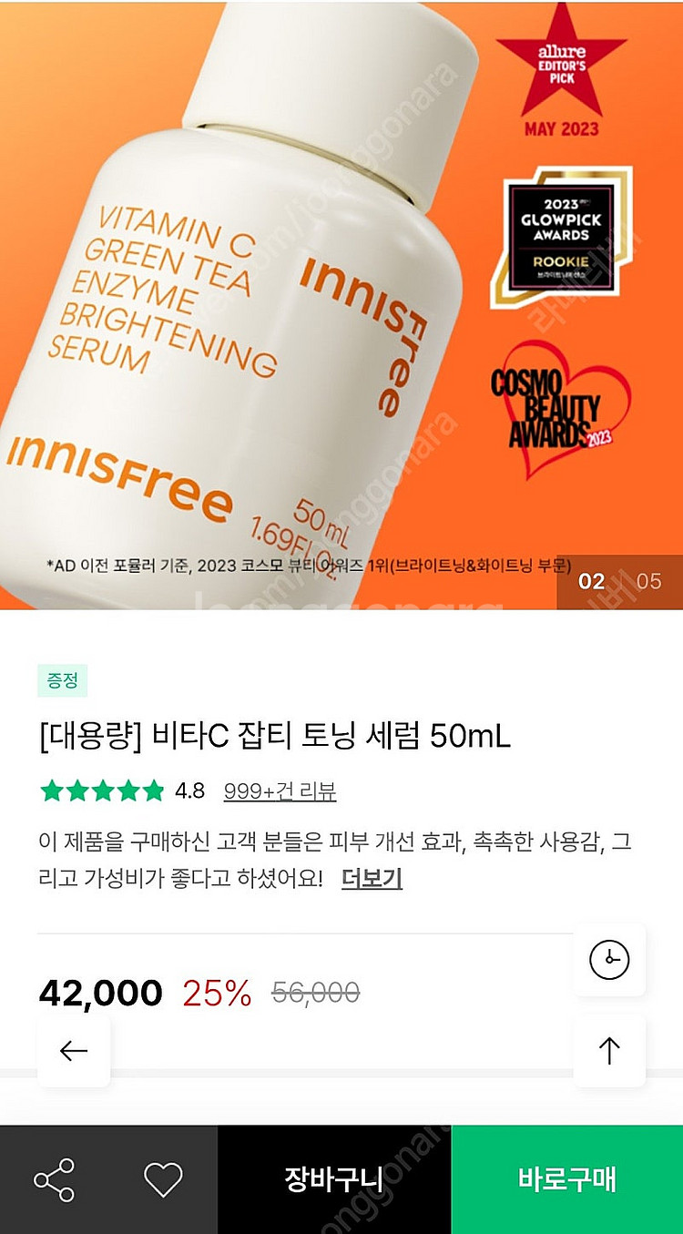 이니스프리 대용량 비타C 잡티 토닝 세럼 50mL--1