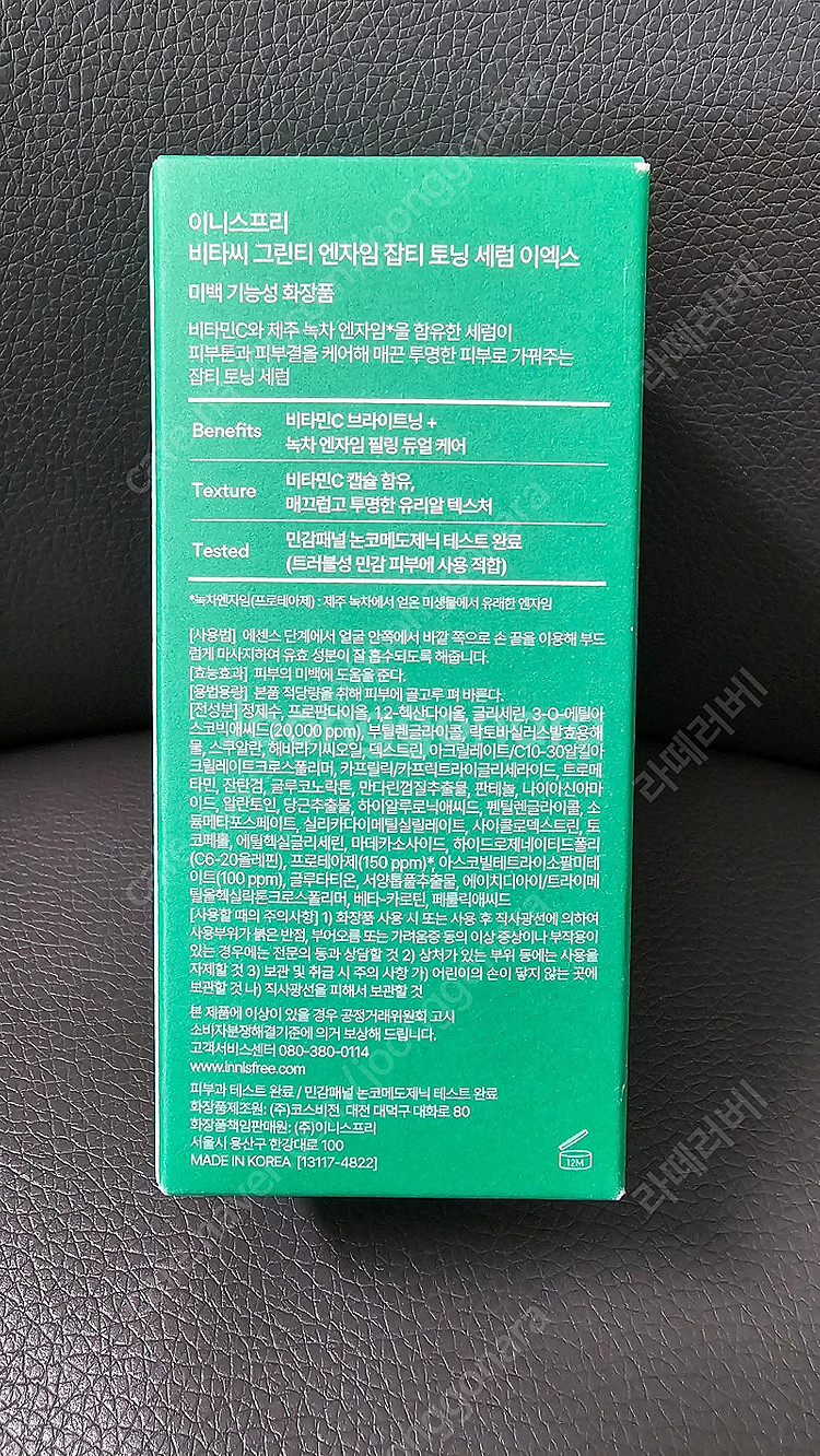 이니스프리 대용량 비타C 잡티 토닝 세럼 50mL--3