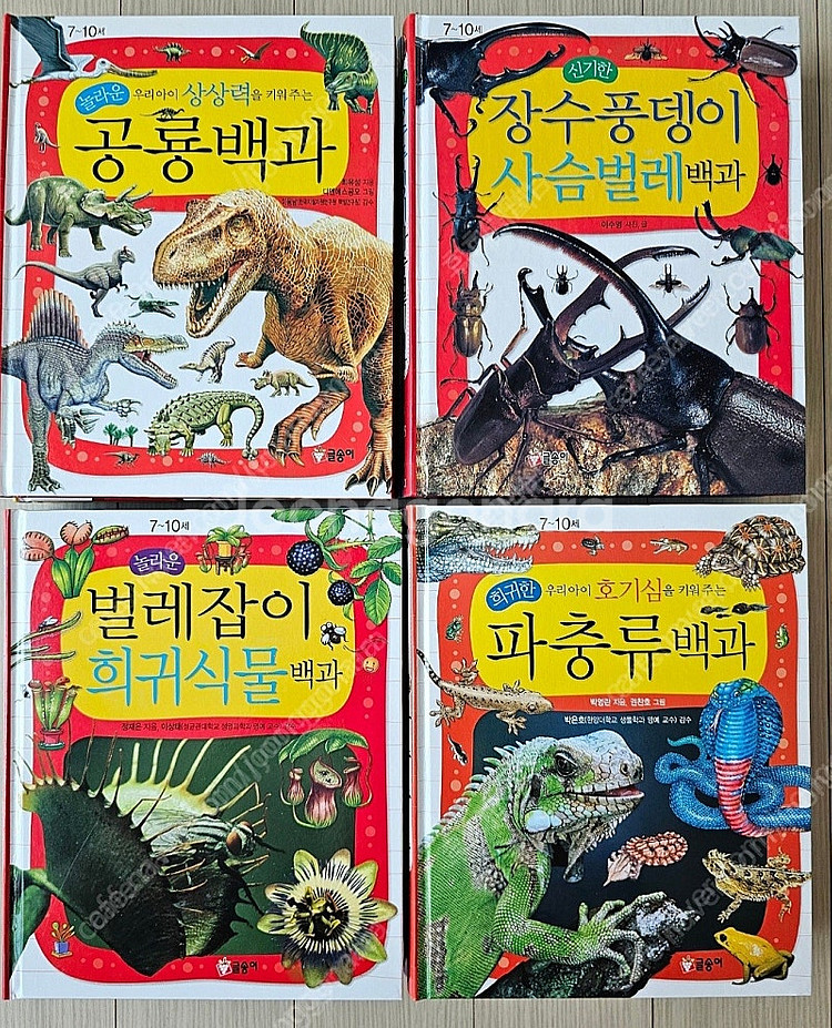 글송이 어린이과학백과 시리즈 전16권 세트--6
