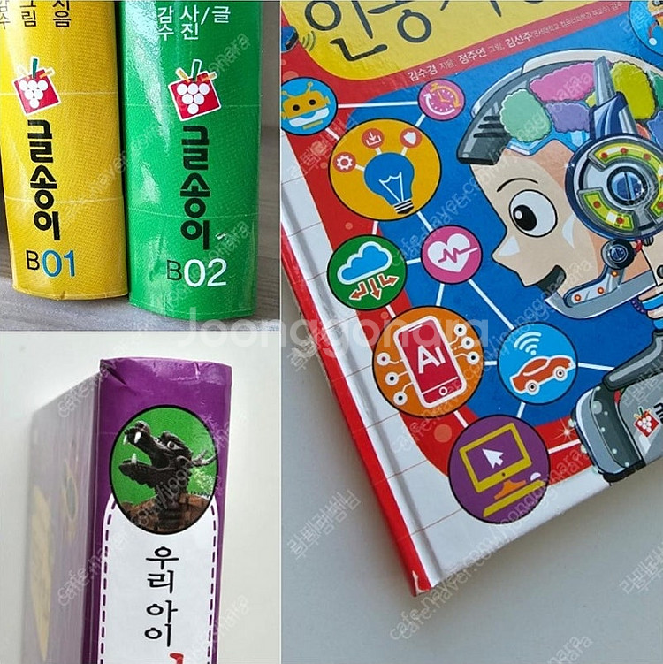 글송이 어린이과학백과 시리즈 전16권 세트--8