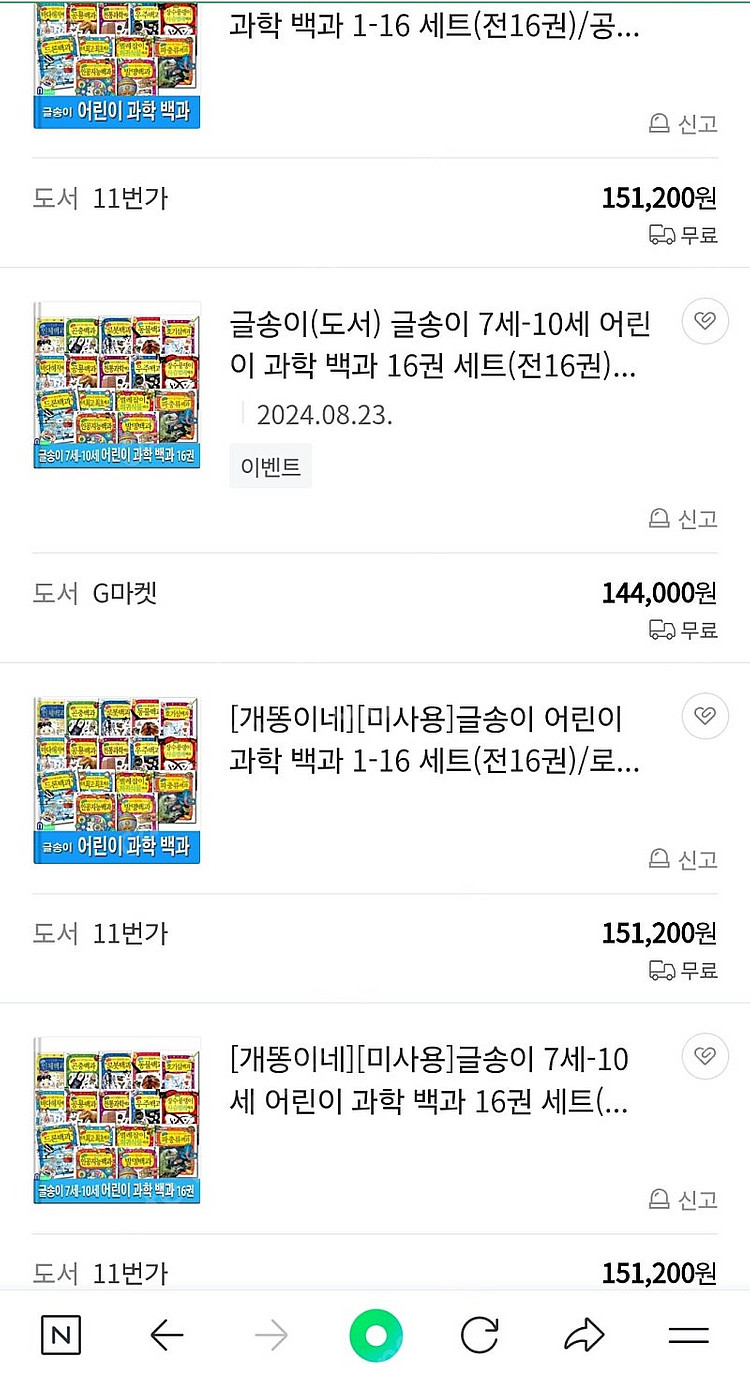 글송이 어린이과학백과 시리즈 전16권 세트--9