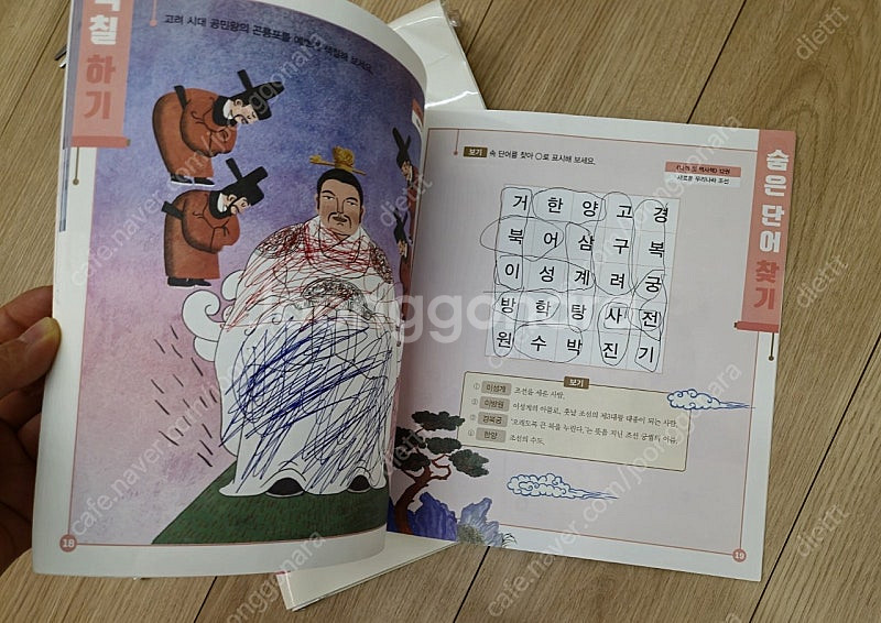 휴먼어린이 나의 첫 세계사 & 나의 첫 역사책--4