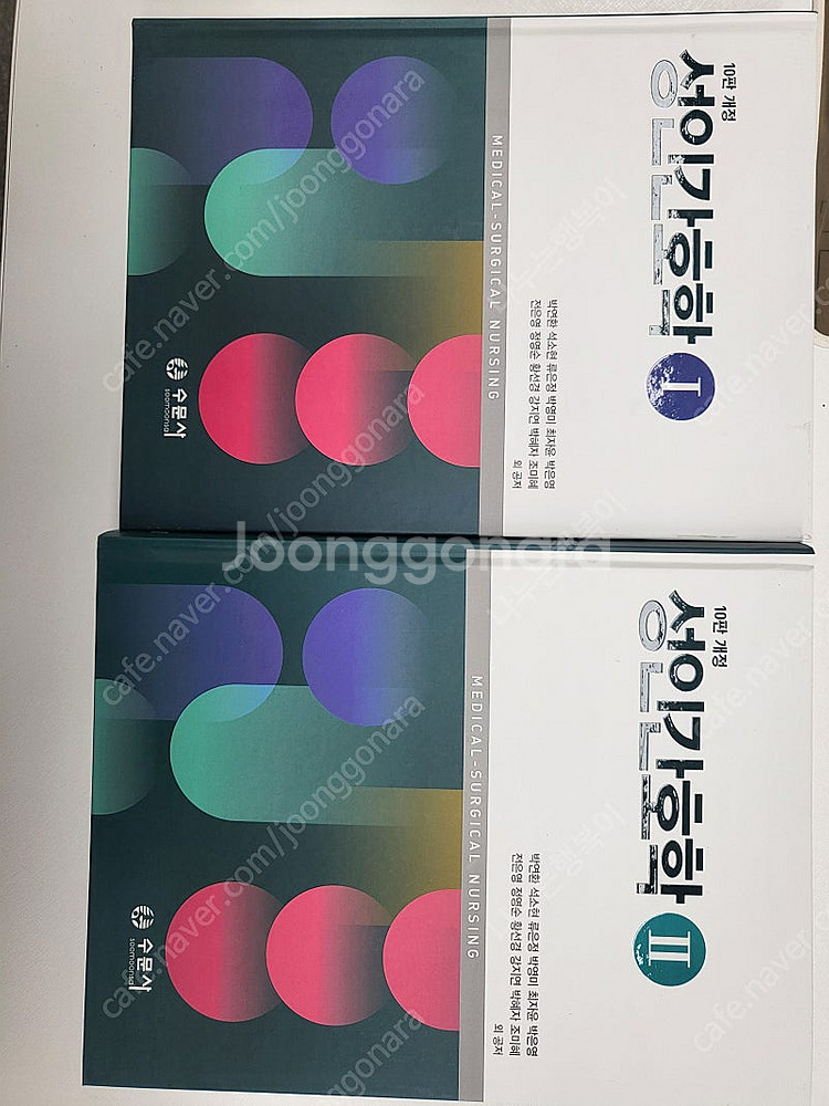 성인간호학 10판개정 수문사--0