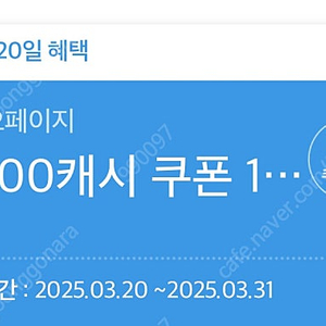 카카오페이지 5000캐시