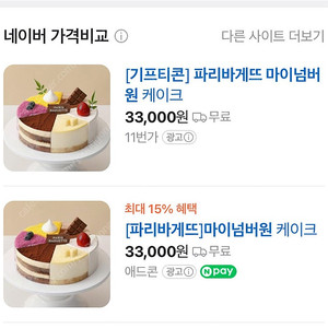파리바게트 마이넘버원 기프티콘