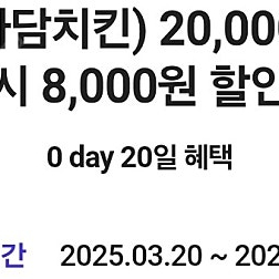 자담치킨(배달의민족) 8000원 할인-1000원