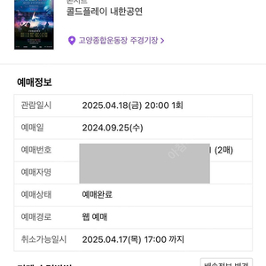 콜드플레이 내한공연 4월18일(금) (스탠딩) 20000번대 2연석 판매합니다​.