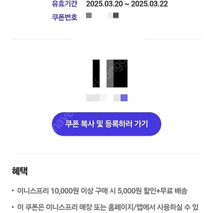 이니스프리 5,000원 할인쿠폰+무료 배송