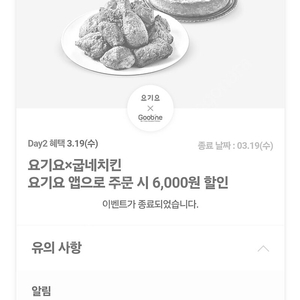 티데이 요기요 굽네치킨 6천할인권 , cgv 콤보 2500원 할인권, 쉐이크쉑30%할인 각 500원 팝니다