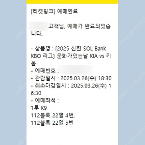 [기아 vs 키움] 3월 26일(수) 1루 K9 2연석 양도합니다.