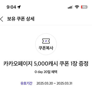 카카오페이지 캐시 5,000->3,500