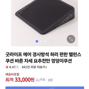 경사 방석 에어 허리통증 골반교정