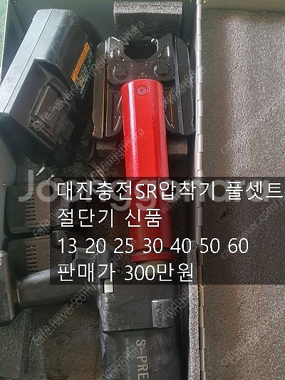 충전SR압착기풀셋트 +절단기 무소음발전기--0