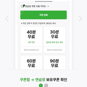 쇼골프 40분 타석이용권