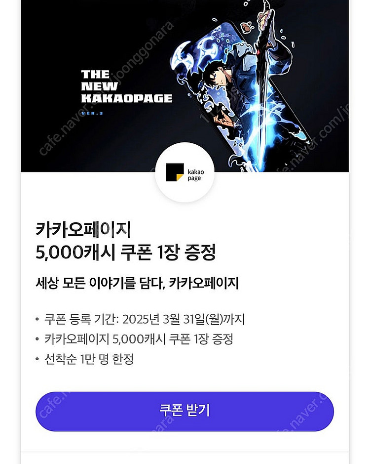 카카오페이지 5000캐시 3500원--0