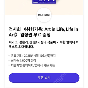 디뮤지엄 무료 입장권 + 대림미술관 50% 할인권 팝니다.